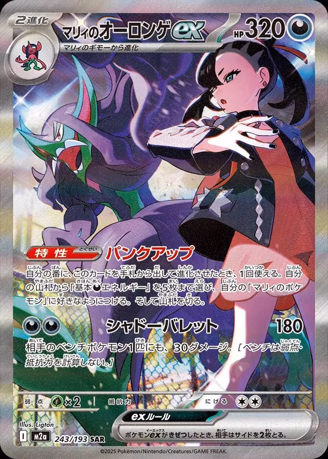 pokemon-tcg-mega-dream-ex-cards-selling-for-hundreds-before-release-highlighting-scalping-concerns-image-2