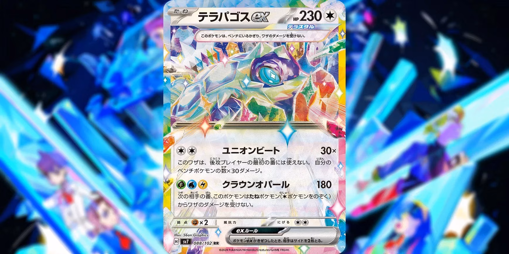 pokemon-tcg-scarlet-violet-stellar-crown-a-cosmic-expansion-arriving-september-2024-image-2